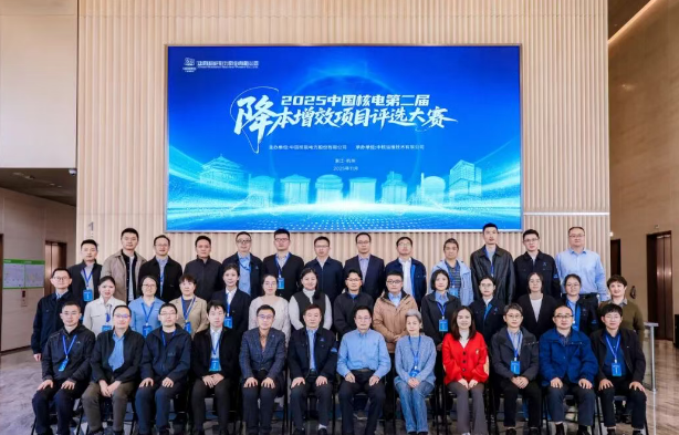 福清核电荣膺中国核电第二届降本增效项目评选大赛双奖项