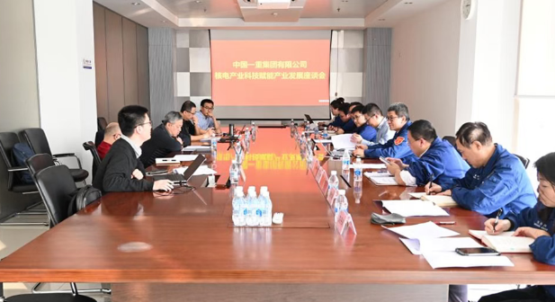 中国一重举办核电石化产业“十五五”规划科技发展座谈