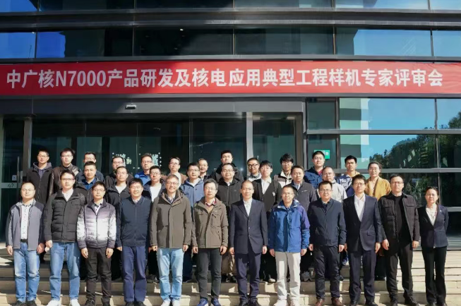 中广核自主可控PLC再迈关键一步:N7000产品研发及核电应用典型工程样机通过专家评审