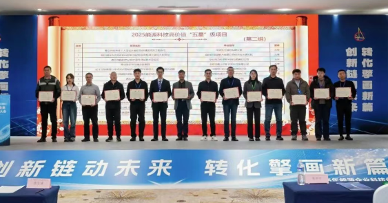 “高温气冷堆燃料装卸系统关键设备研制及应用”获得2025能源科技高价值五星评价