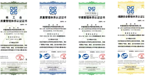 华能核能技术研究院四体系认证顺利落地