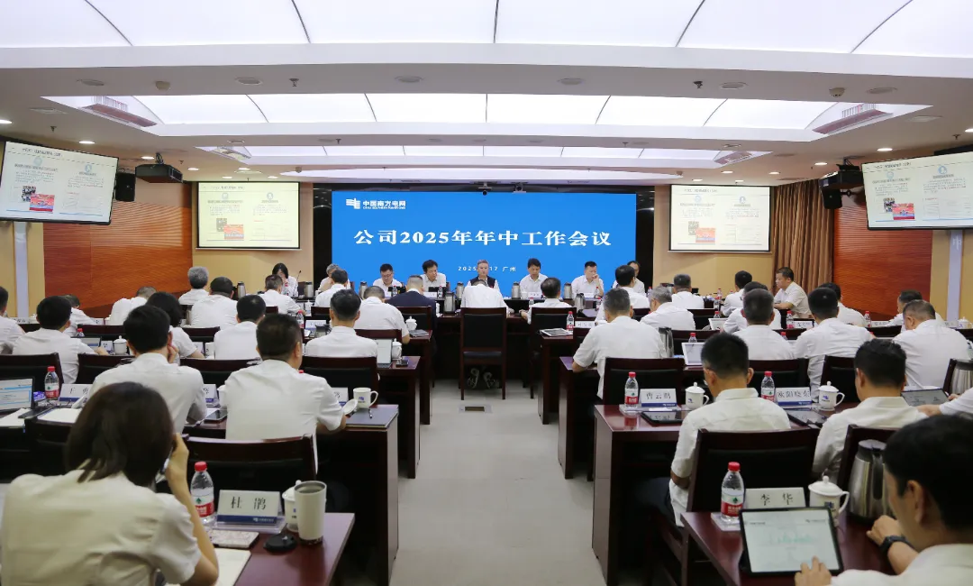 公司2025年年中工作会议.JPG