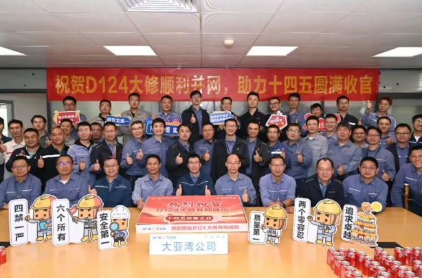 大亚湾核电站D124大修顺利收官